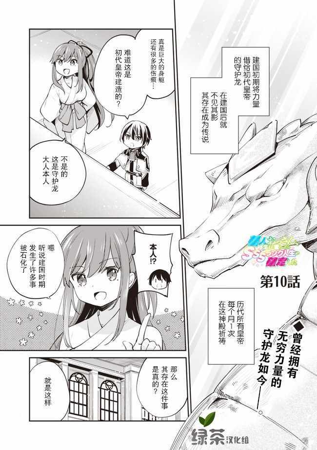 《因行善过多转生后开始了SSS级别人生》漫画最新章节第10话免费下拉式在线观看章节第【1】张图片