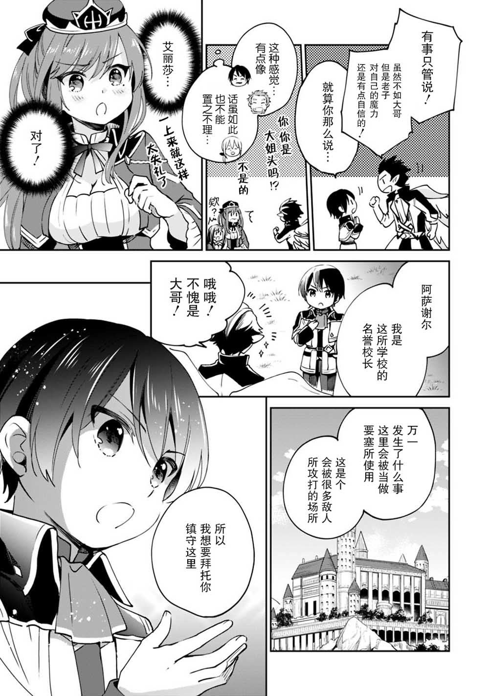 《因行善过多转生后开始了SSS级别人生》漫画最新章节第15话免费下拉式在线观看章节第【11】张图片