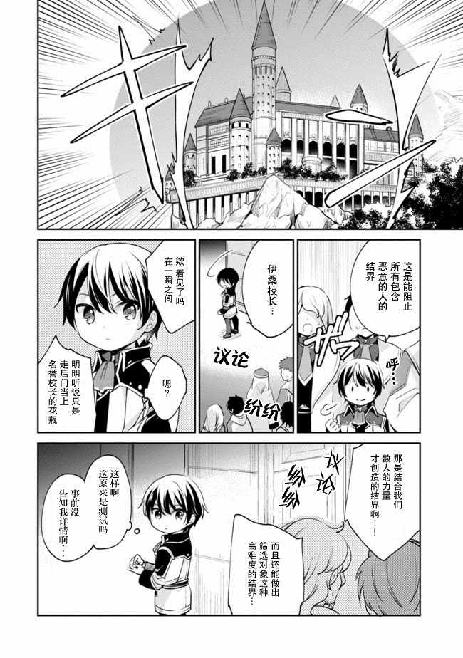 《因行善过多转生后开始了SSS级别人生》漫画最新章节第8话免费下拉式在线观看章节第【8】张图片