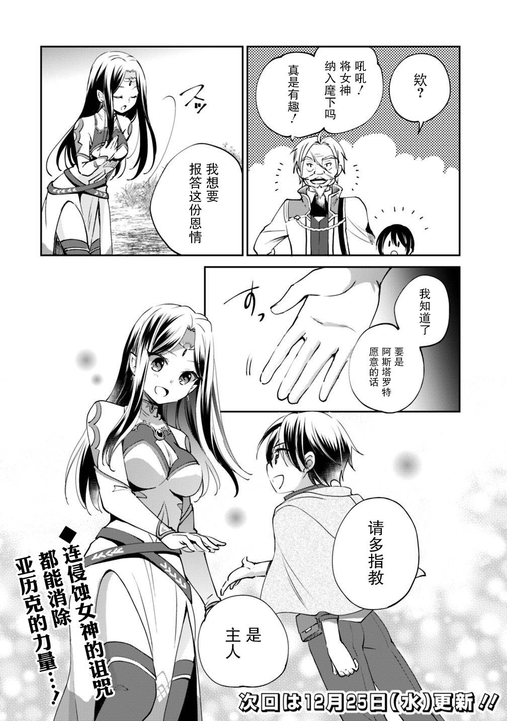 《因行善过多转生后开始了SSS级别人生》漫画最新章节第18话免费下拉式在线观看章节第【14】张图片