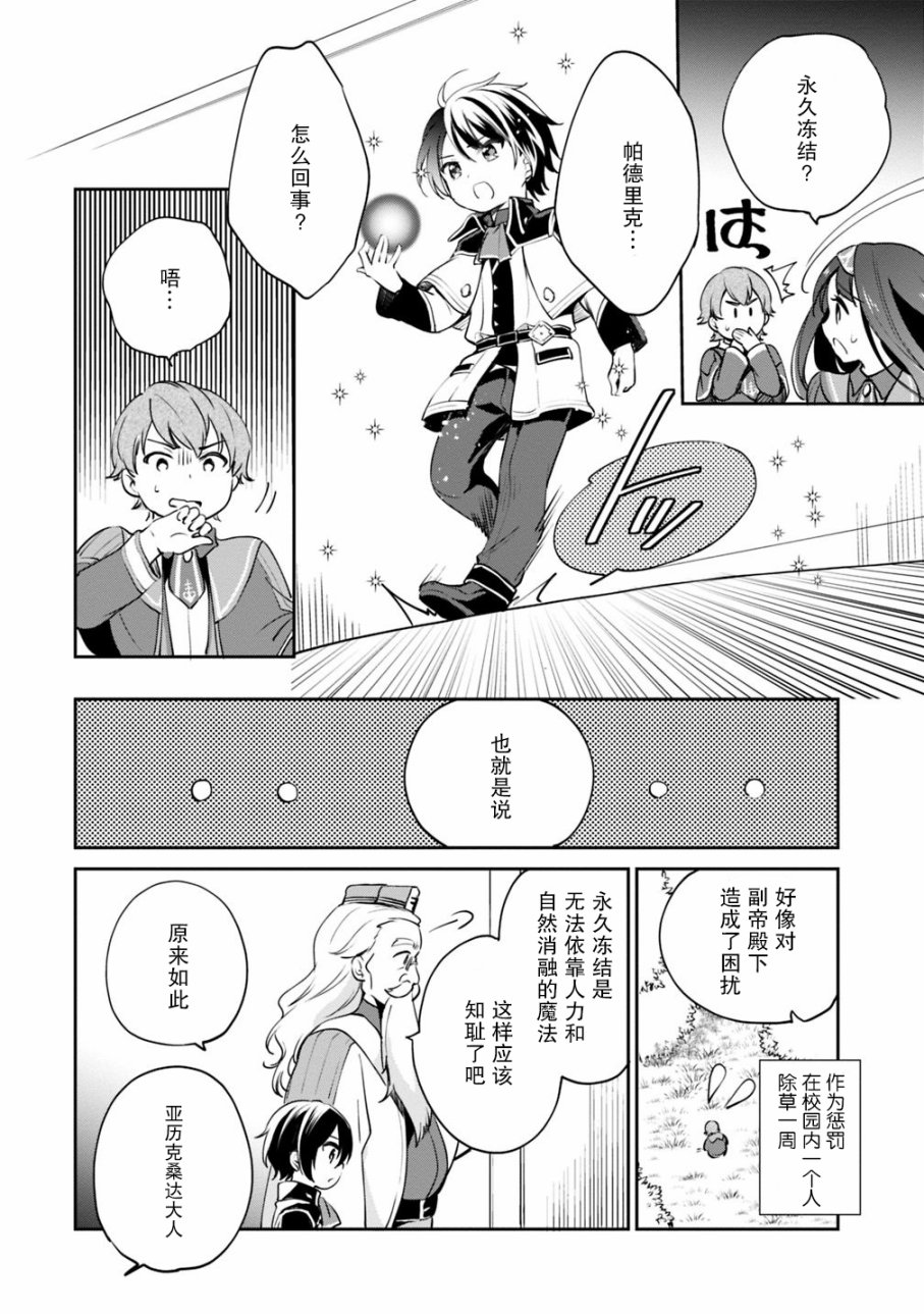 《因行善过多转生后开始了SSS级别人生》漫画最新章节第13话免费下拉式在线观看章节第【14】张图片