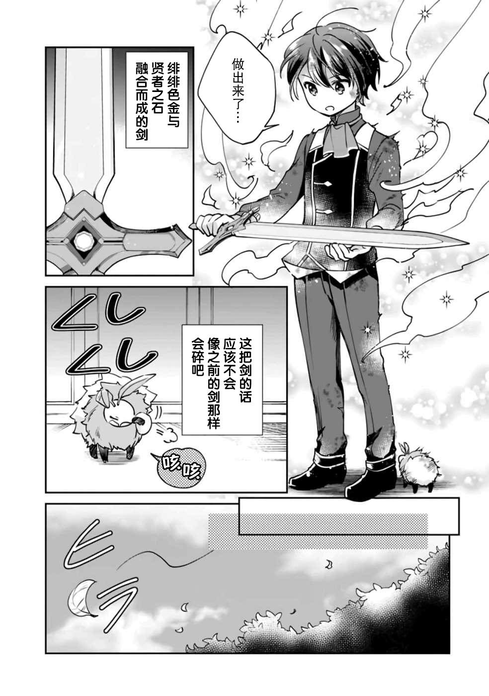 《因行善过多转生后开始了SSS级别人生》漫画最新章节第30话免费下拉式在线观看章节第【10】张图片