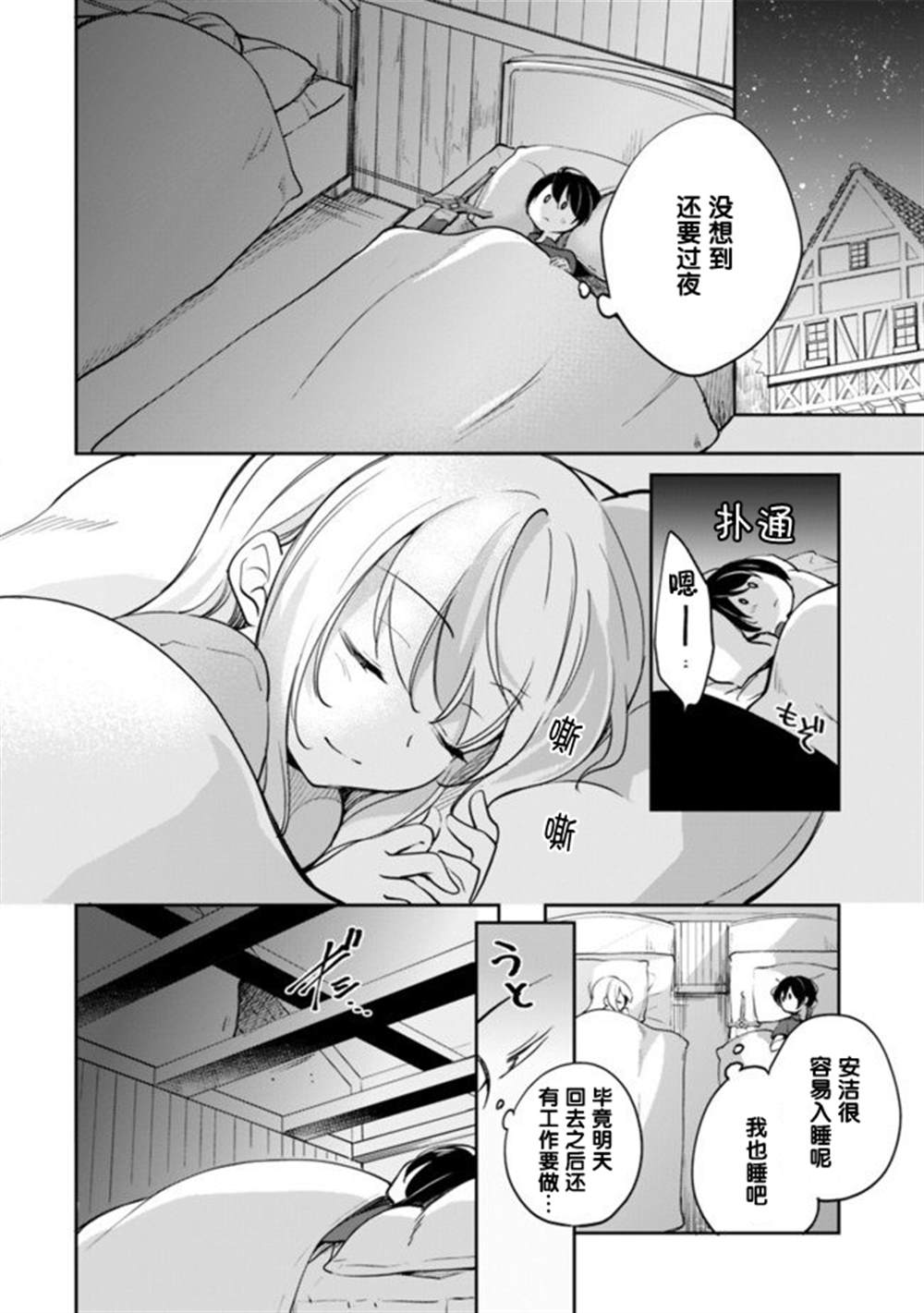 《因行善过多转生后开始了SSS级别人生》漫画最新章节第41话免费下拉式在线观看章节第【4】张图片