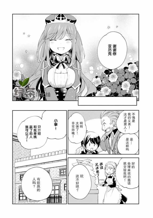 《因行善过多转生后开始了SSS级别人生》漫画最新章节第8话免费下拉式在线观看章节第【4】张图片