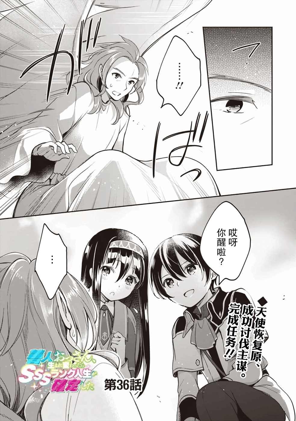 《因行善过多转生后开始了SSS级别人生》漫画最新章节第36话免费下拉式在线观看章节第【2】张图片