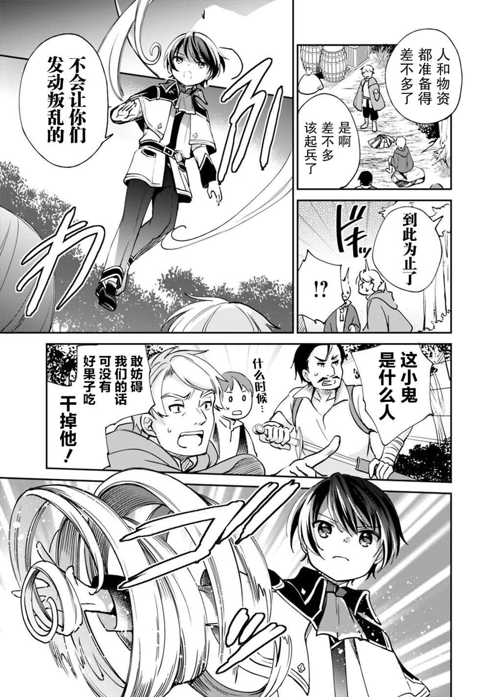 《因行善过多转生后开始了SSS级别人生》漫画最新章节第24话免费下拉式在线观看章节第【11】张图片