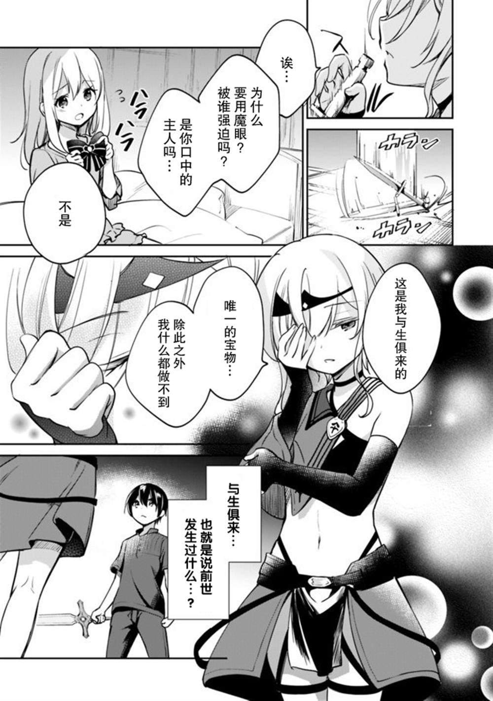 《因行善过多转生后开始了SSS级别人生》漫画最新章节第41话免费下拉式在线观看章节第【11】张图片