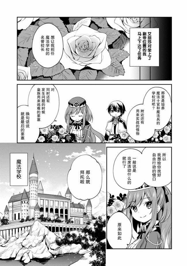 《因行善过多转生后开始了SSS级别人生》漫画最新章节第8话免费下拉式在线观看章节第【5】张图片