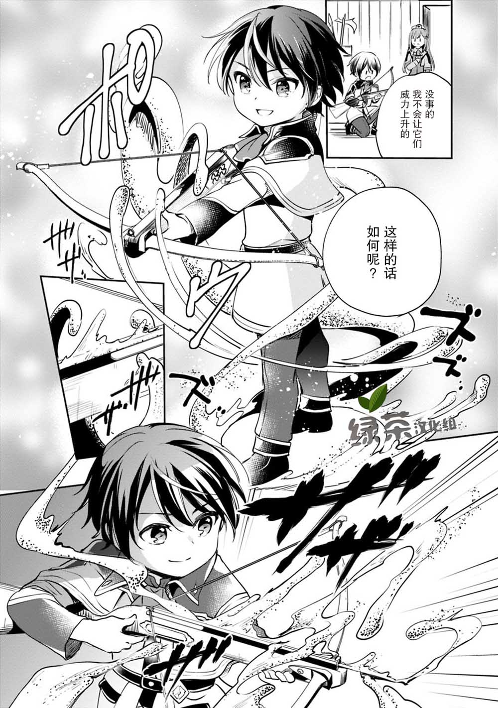 《因行善过多转生后开始了SSS级别人生》漫画最新章节第14话免费下拉式在线观看章节第【4】张图片