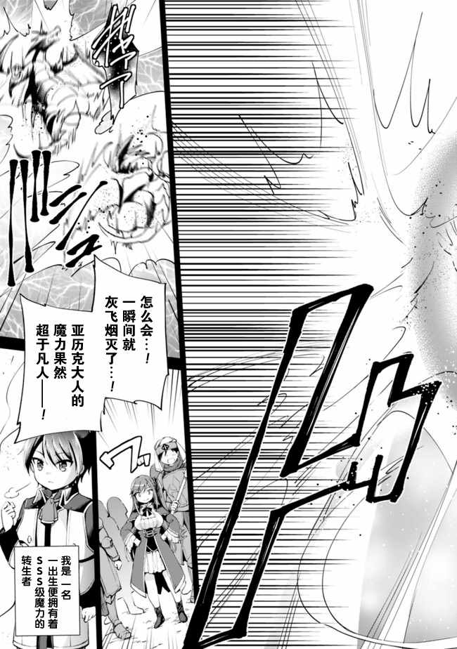 《因行善过多转生后开始了SSS级别人生》漫画最新章节第1话免费下拉式在线观看章节第【4】张图片