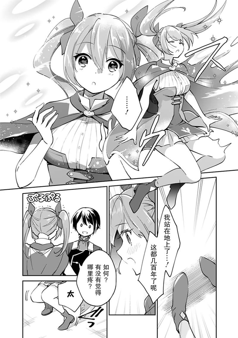 《因行善过多转生后开始了SSS级别人生》漫画最新章节第38话免费下拉式在线观看章节第【6】张图片