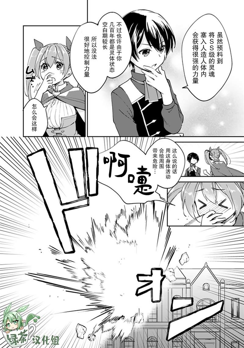 《因行善过多转生后开始了SSS级别人生》漫画最新章节第38话免费下拉式在线观看章节第【8】张图片