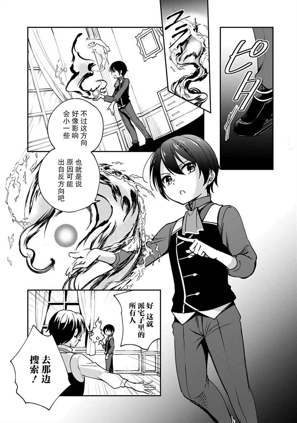 《因行善过多转生后开始了SSS级别人生》漫画最新章节第28话免费下拉式在线观看章节第【7】张图片