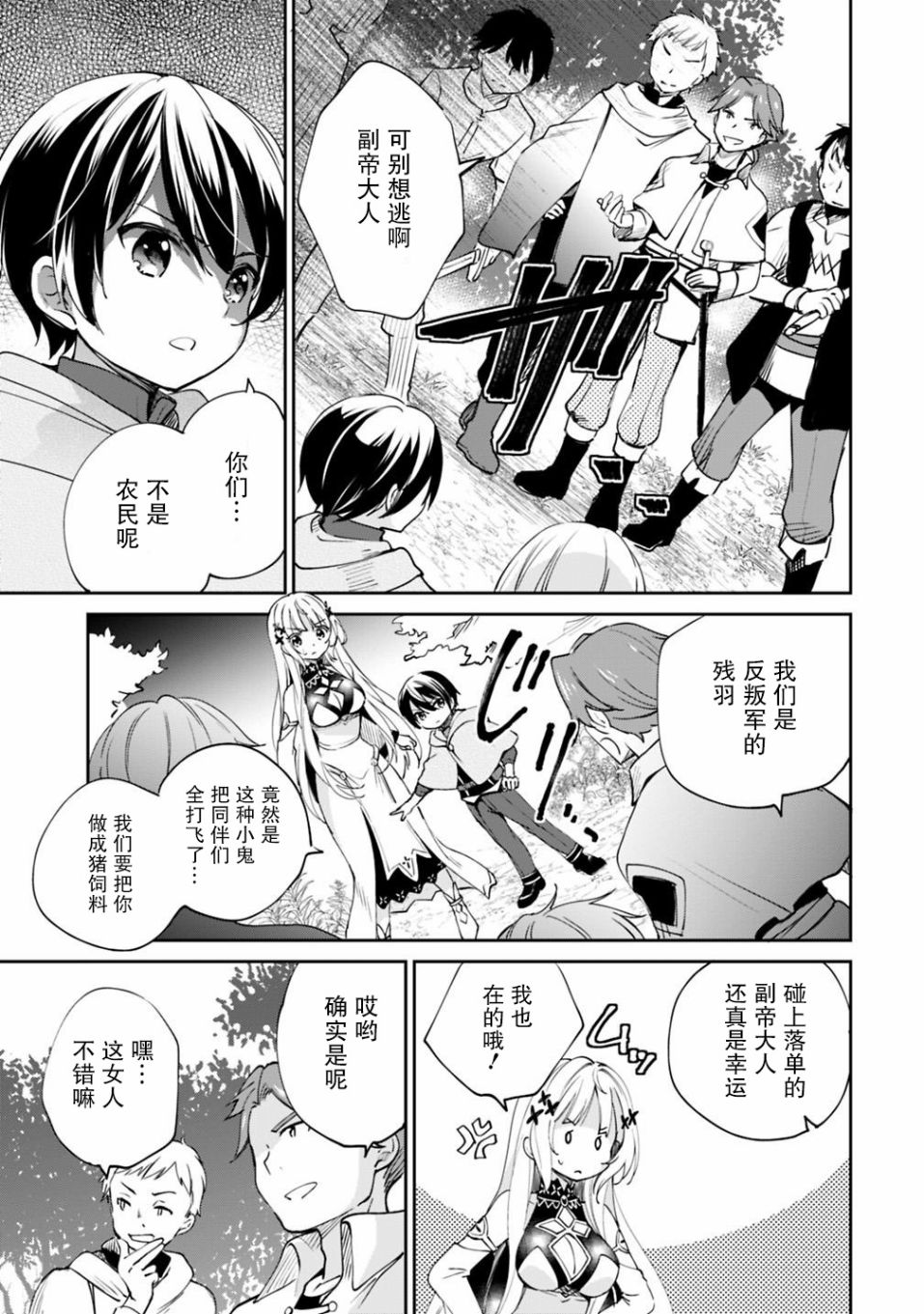 《因行善过多转生后开始了SSS级别人生》漫画最新章节第23话免费下拉式在线观看章节第【5】张图片