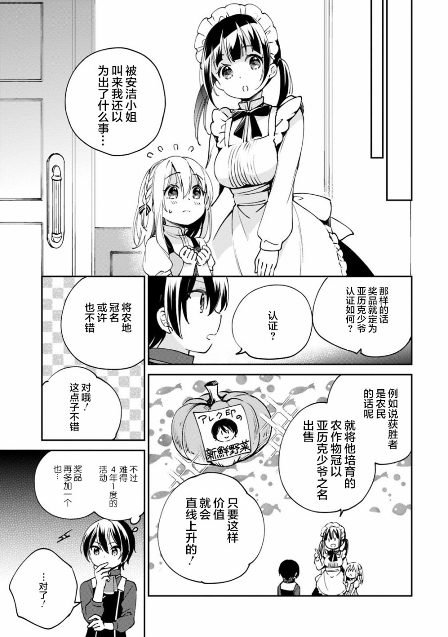 《因行善过多转生后开始了SSS级别人生》漫画最新章节第16话免费下拉式在线观看章节第【9】张图片