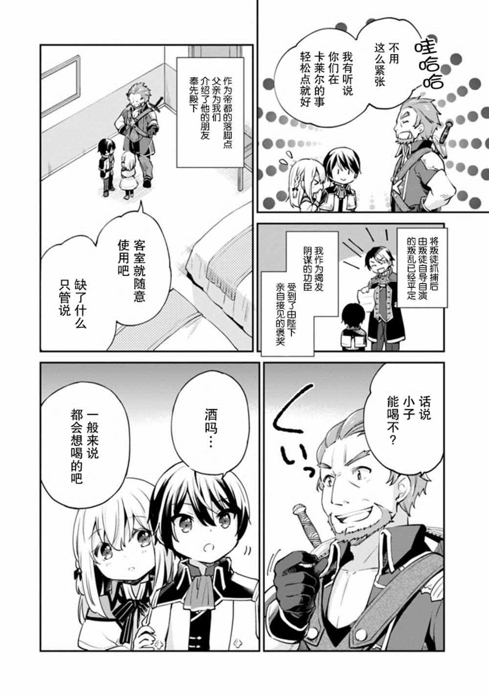 《因行善过多转生后开始了SSS级别人生》漫画最新章节第7话免费下拉式在线观看章节第【2】张图片