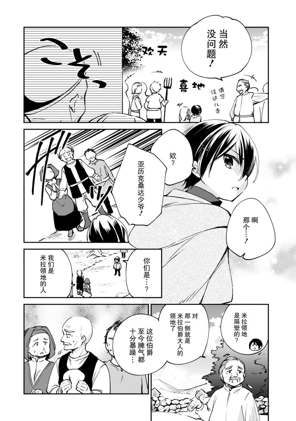 《因行善过多转生后开始了SSS级别人生》漫画最新章节第17话免费下拉式在线观看章节第【4】张图片