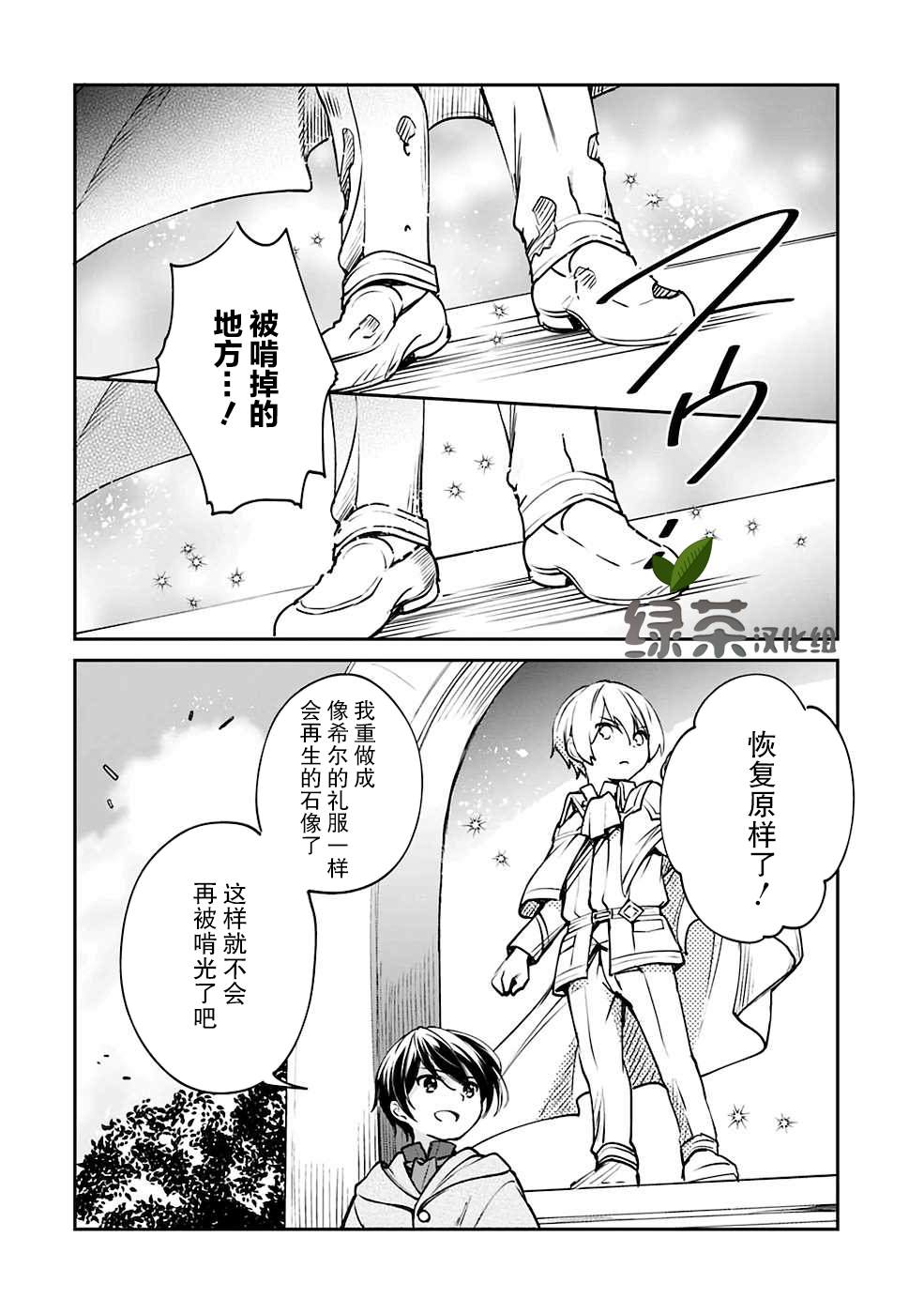 《因行善过多转生后开始了SSS级别人生》漫画最新章节第27话免费下拉式在线观看章节第【12】张图片