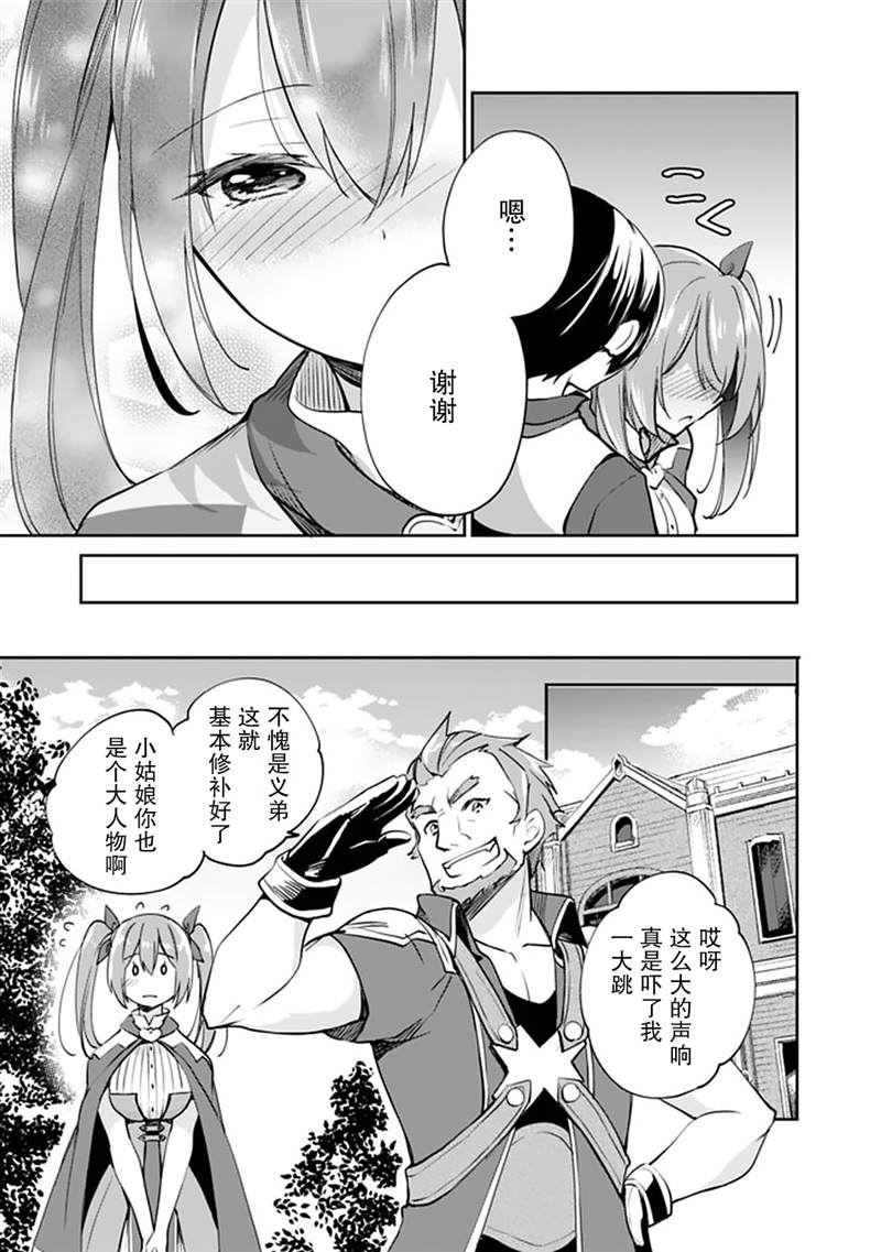 《因行善过多转生后开始了SSS级别人生》漫画最新章节第38话免费下拉式在线观看章节第【11】张图片