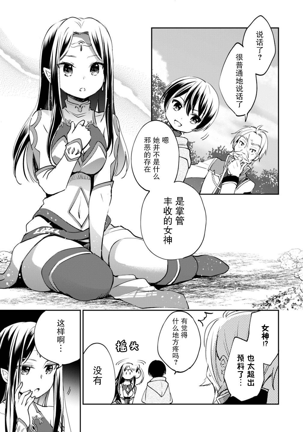 《因行善过多转生后开始了SSS级别人生》漫画最新章节第18话免费下拉式在线观看章节第【11】张图片