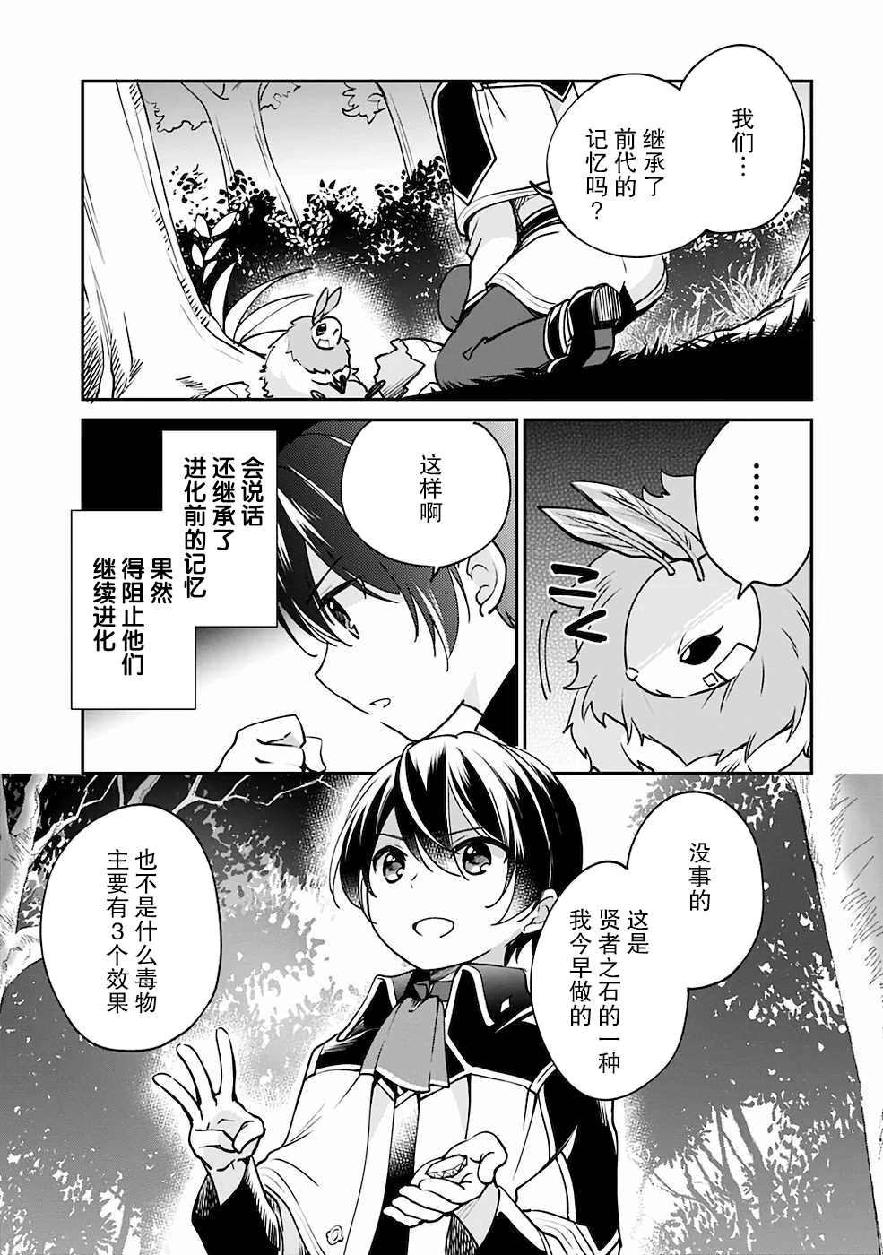 《因行善过多转生后开始了SSS级别人生》漫画最新章节第29话免费下拉式在线观看章节第【7】张图片