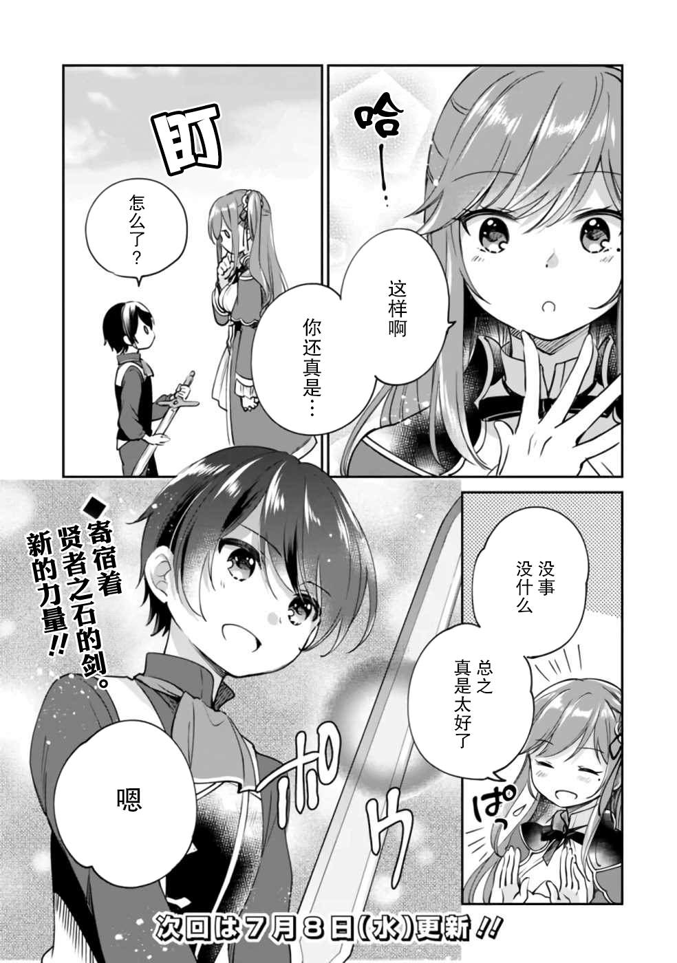 《因行善过多转生后开始了SSS级别人生》漫画最新章节第30话免费下拉式在线观看章节第【14】张图片