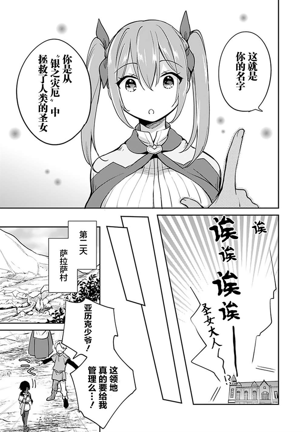 《因行善过多转生后开始了SSS级别人生》漫画最新章节第39话免费下拉式在线观看章节第【9】张图片