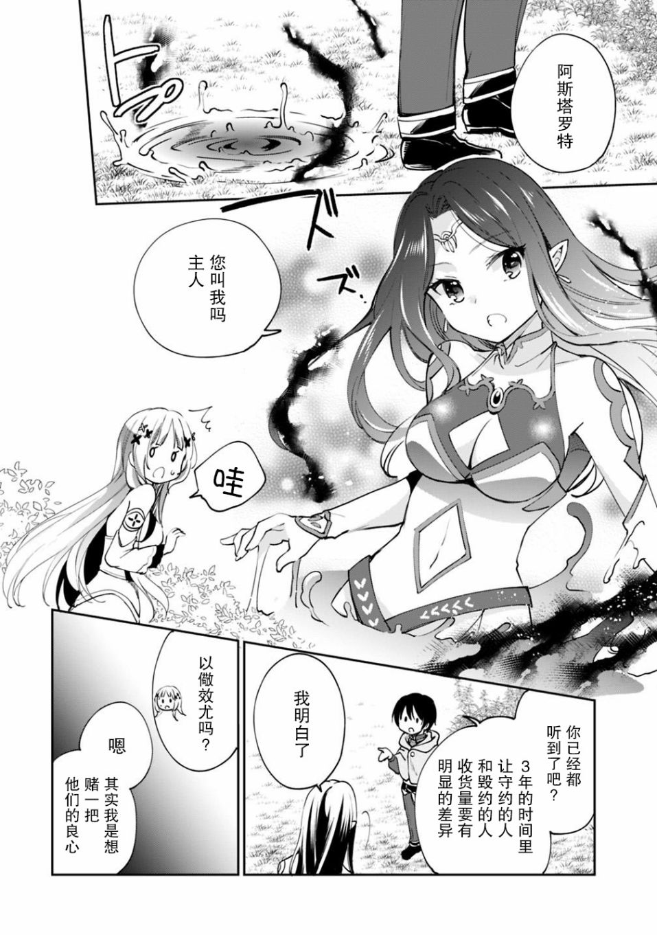 《因行善过多转生后开始了SSS级别人生》漫画最新章节第23话免费下拉式在线观看章节第【14】张图片