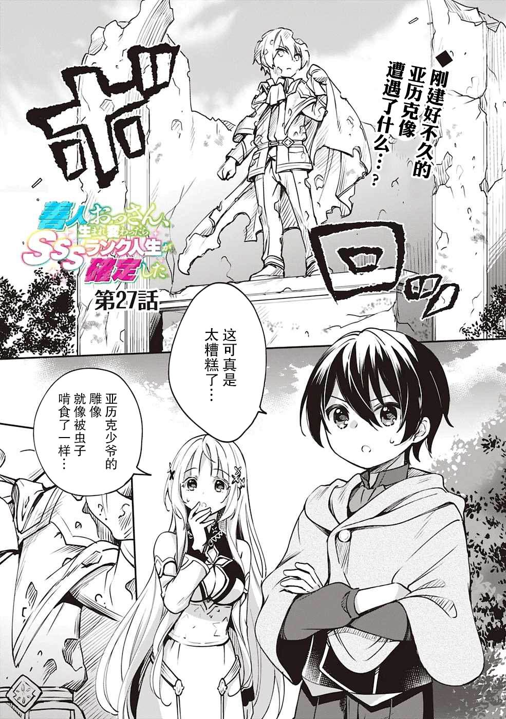 《因行善过多转生后开始了SSS级别人生》漫画最新章节第27话免费下拉式在线观看章节第【1】张图片