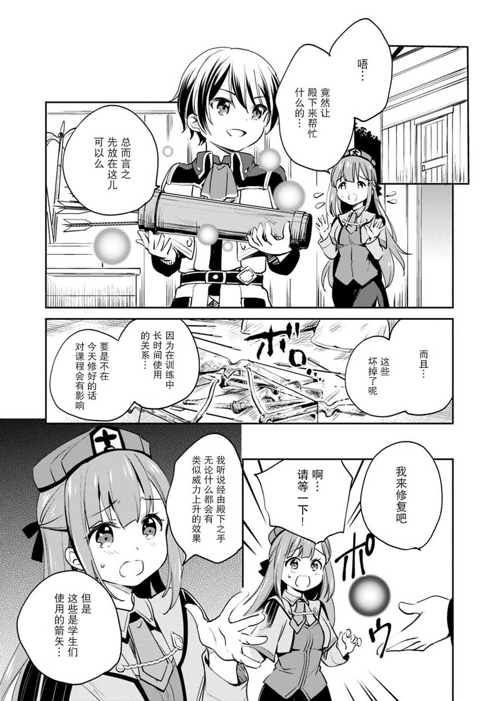 《因行善过多转生后开始了SSS级别人生》漫画最新章节第14话免费下拉式在线观看章节第【3】张图片