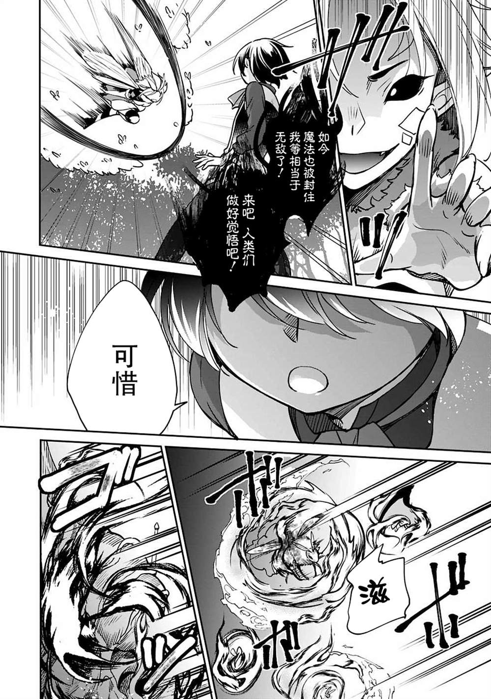 《因行善过多转生后开始了SSS级别人生》漫画最新章节第28话免费下拉式在线观看章节第【12】张图片