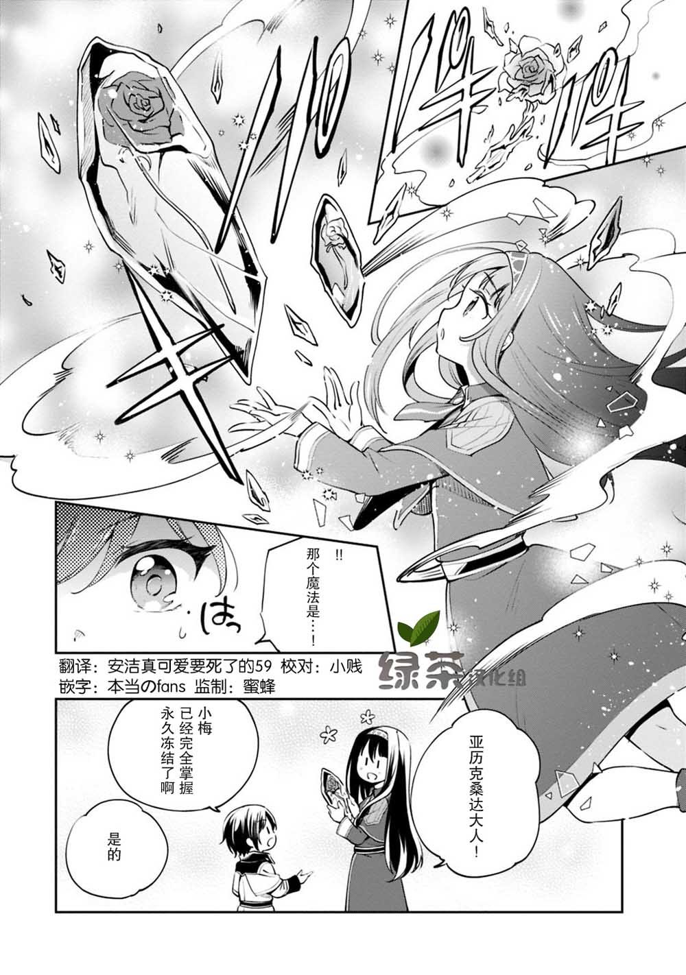 《因行善过多转生后开始了SSS级别人生》漫画最新章节第14话免费下拉式在线观看章节第【12】张图片