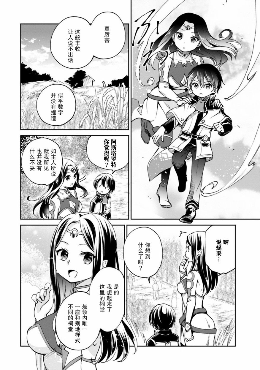 《因行善过多转生后开始了SSS级别人生》漫画最新章节第19话免费下拉式在线观看章节第【12】张图片