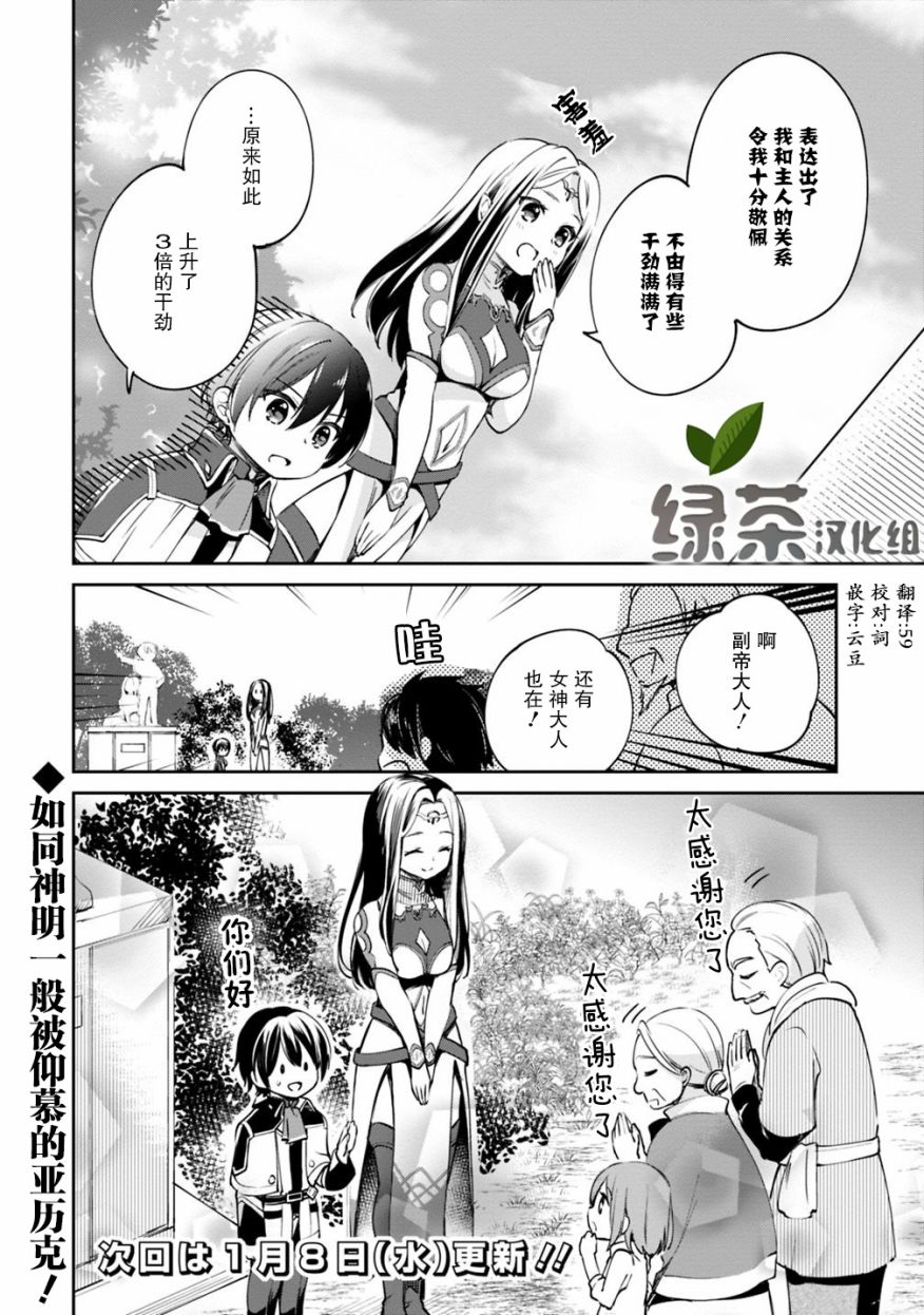 《因行善过多转生后开始了SSS级别人生》漫画最新章节第19话免费下拉式在线观看章节第【14】张图片