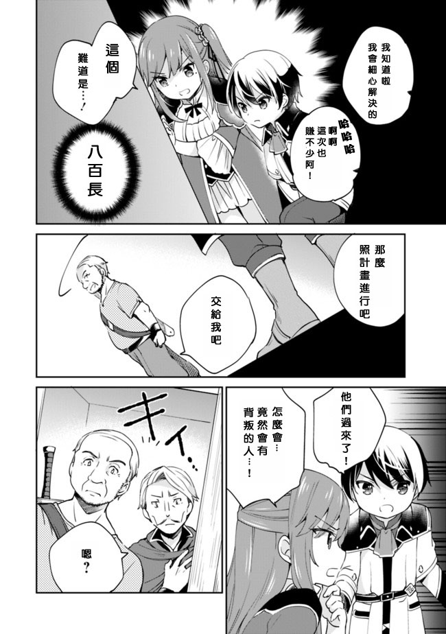 《因行善过多转生后开始了SSS级别人生》漫画最新章节第6话免费下拉式在线观看章节第【10】张图片