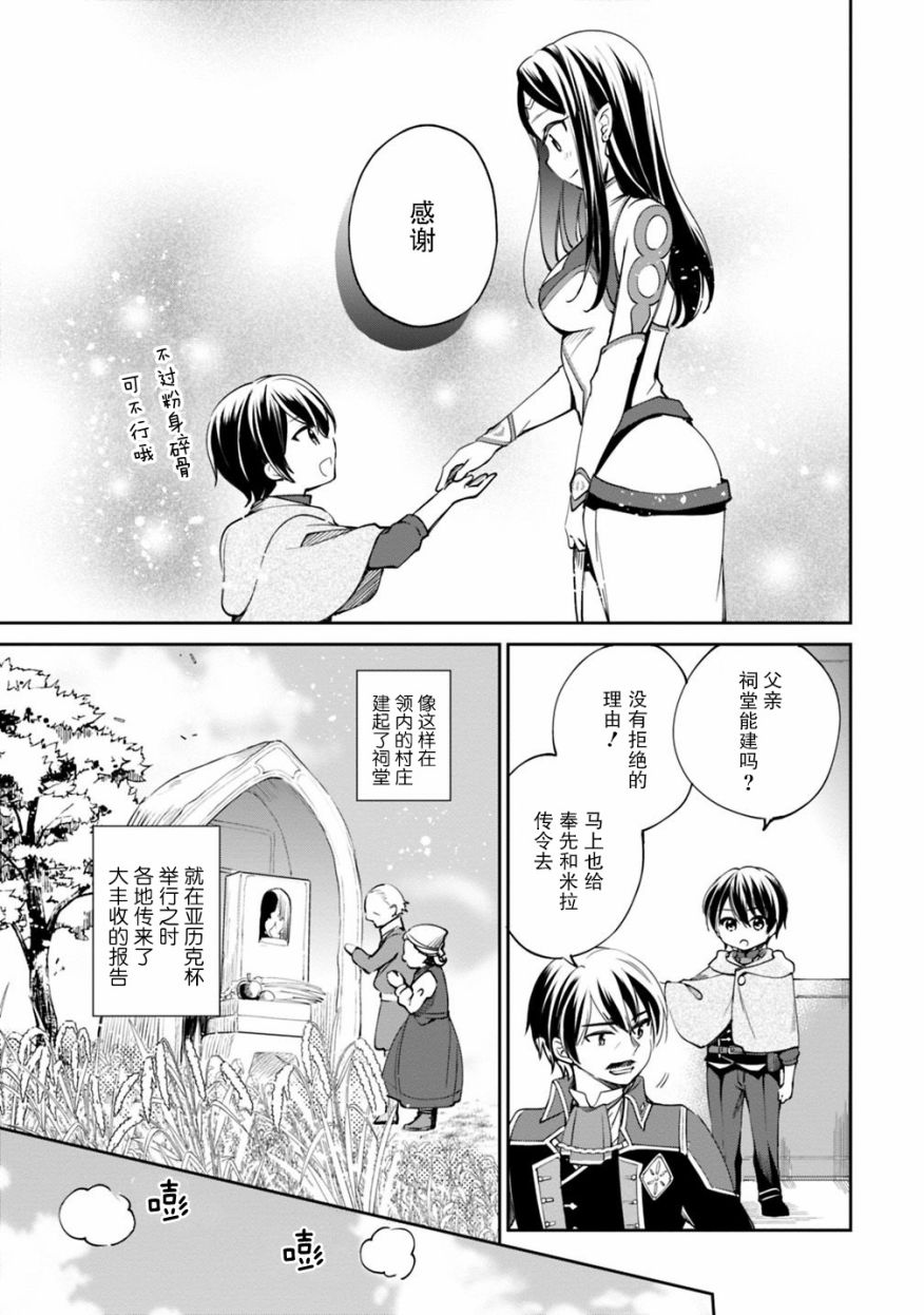 《因行善过多转生后开始了SSS级别人生》漫画最新章节第19话免费下拉式在线观看章节第【3】张图片