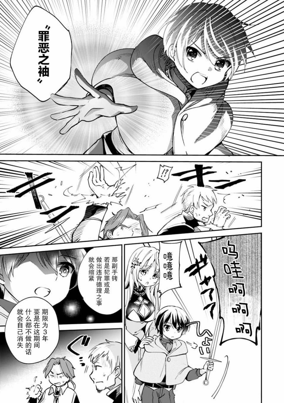 《因行善过多转生后开始了SSS级别人生》漫画最新章节第23话免费下拉式在线观看章节第【9】张图片