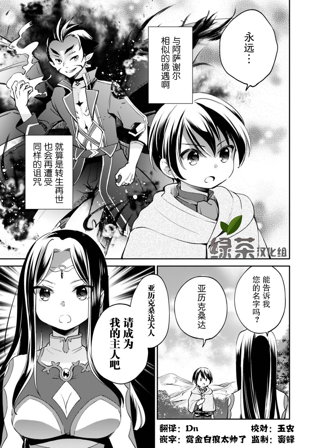 《因行善过多转生后开始了SSS级别人生》漫画最新章节第18话免费下拉式在线观看章节第【13】张图片