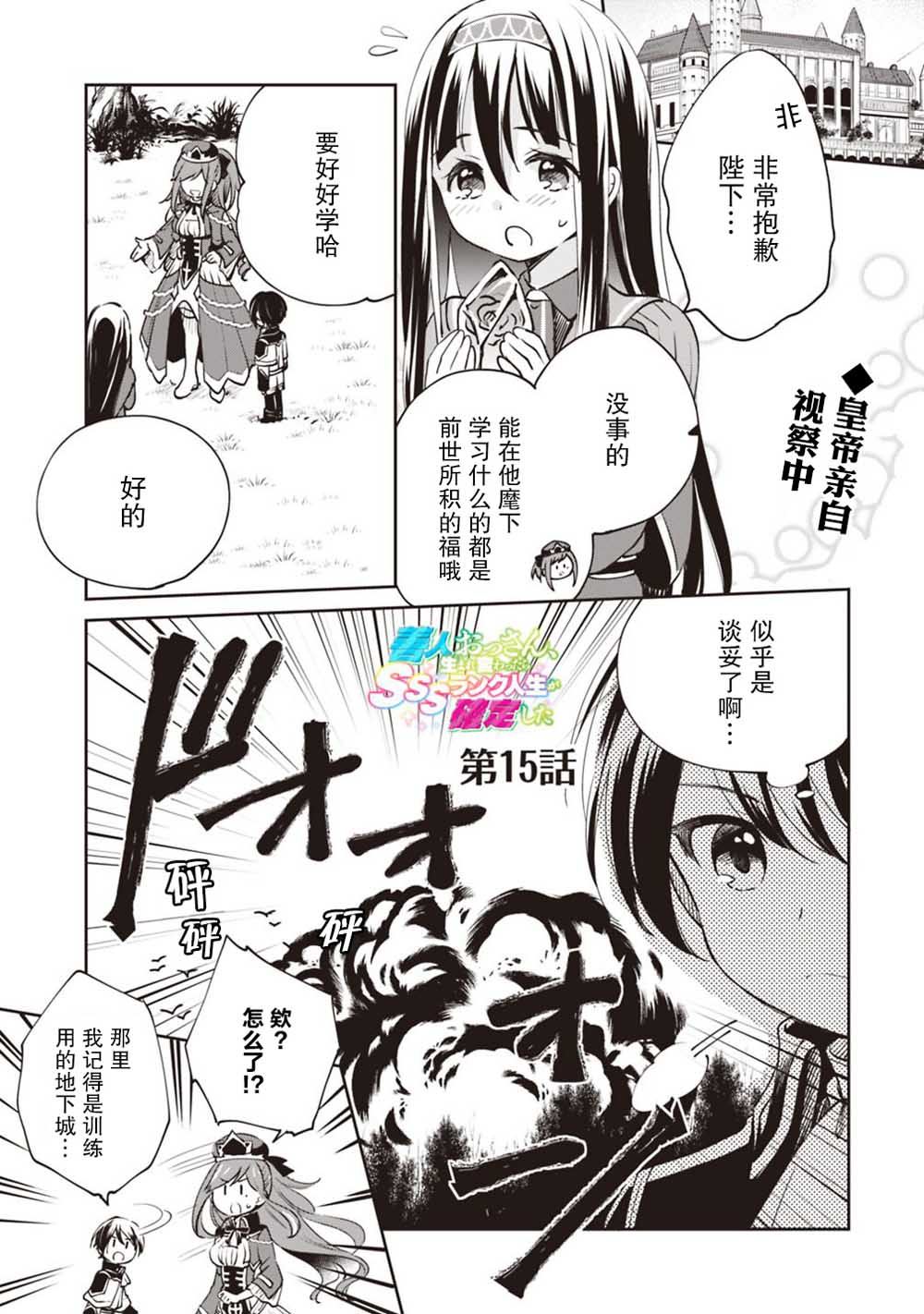 《因行善过多转生后开始了SSS级别人生》漫画最新章节第15话免费下拉式在线观看章节第【1】张图片