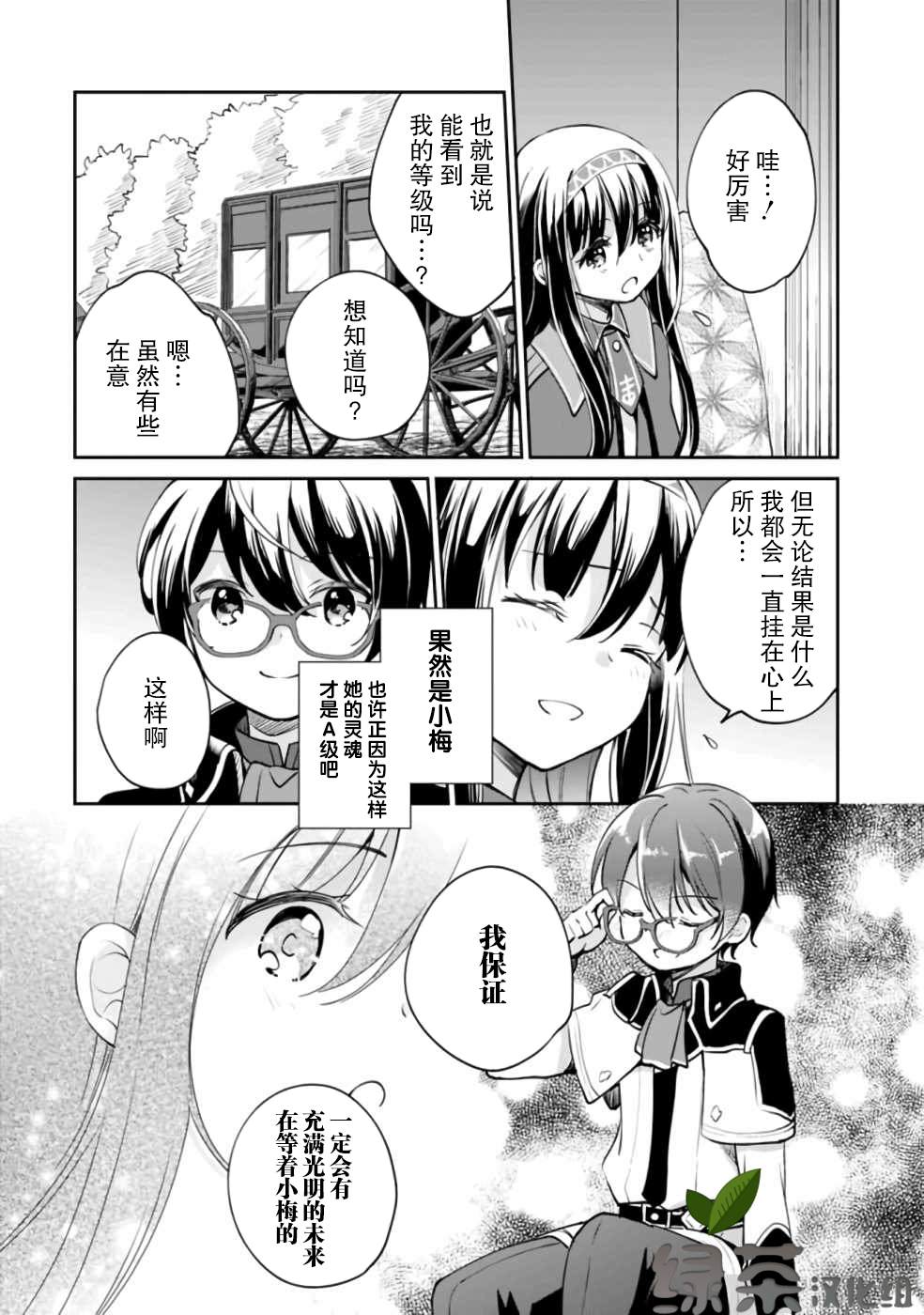 《因行善过多转生后开始了SSS级别人生》漫画最新章节第33话免费下拉式在线观看章节第【2】张图片