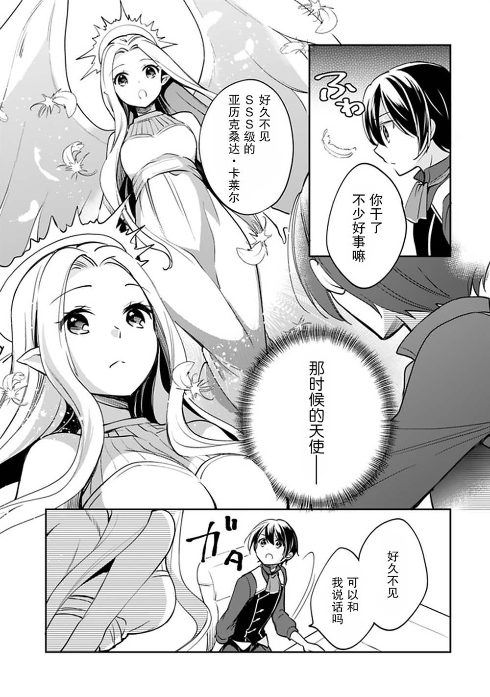 《因行善过多转生后开始了SSS级别人生》漫画最新章节第40话免费下拉式在线观看章节第【7】张图片