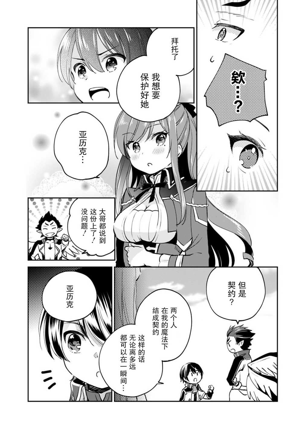 《因行善过多转生后开始了SSS级别人生》漫画最新章节第15话免费下拉式在线观看章节第【13】张图片