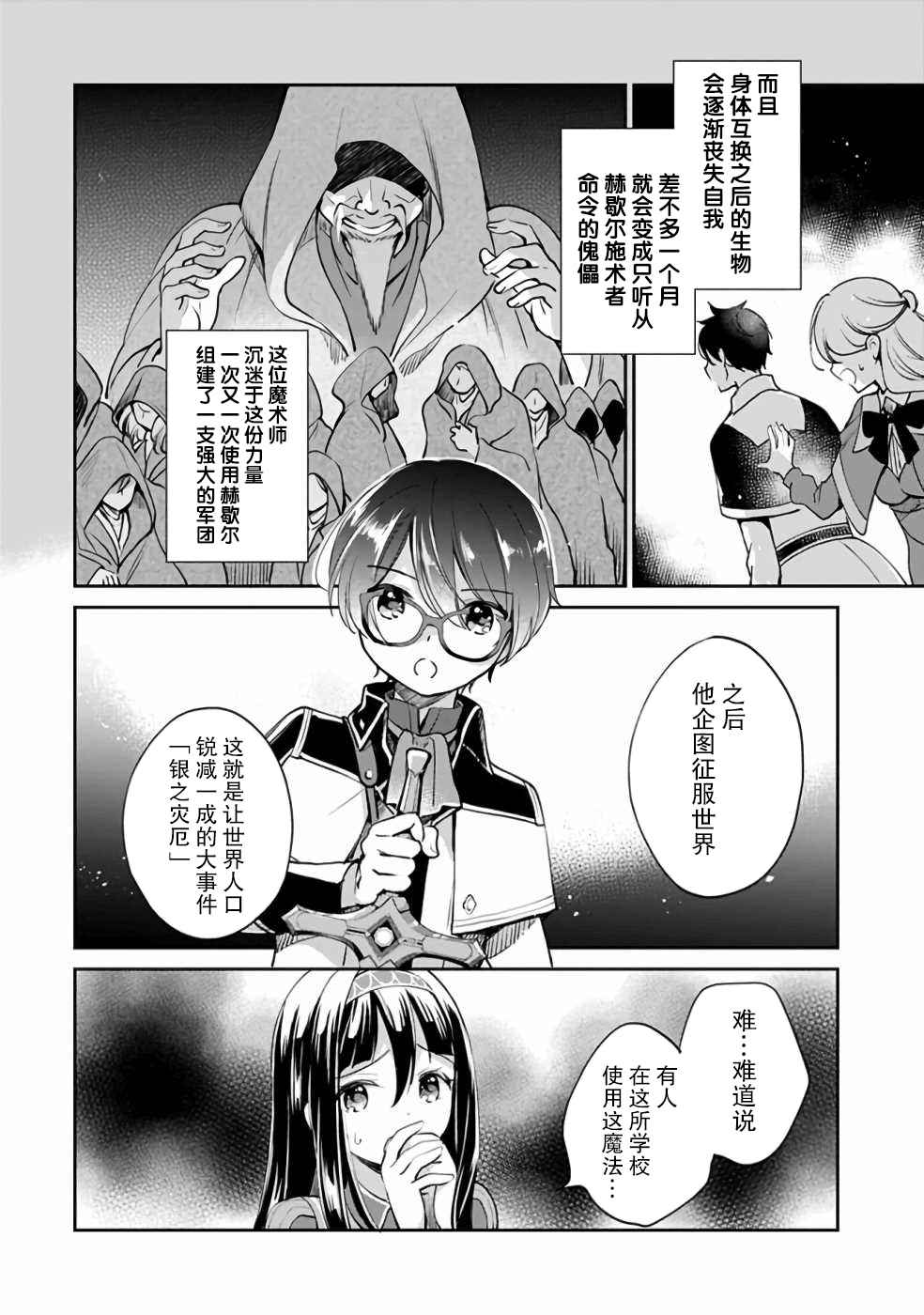 《因行善过多转生后开始了SSS级别人生》漫画最新章节第34话免费下拉式在线观看章节第【4】张图片