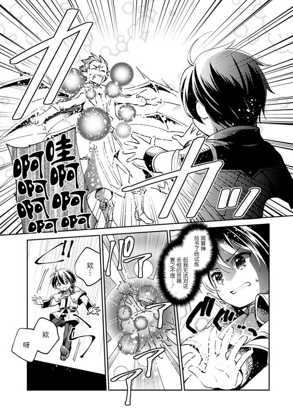 《因行善过多转生后开始了SSS级别人生》漫画最新章节第15话免费下拉式在线观看章节第【7】张图片