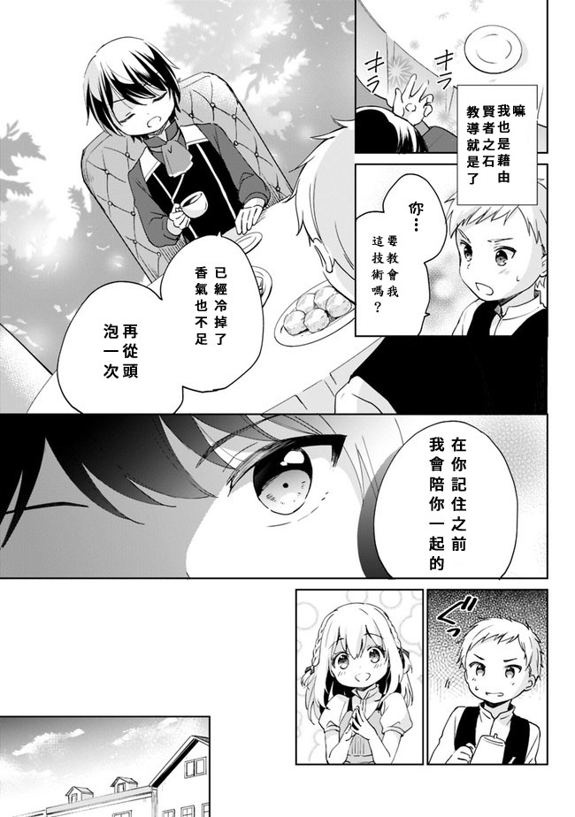 《因行善过多转生后开始了SSS级别人生》漫画最新章节第3话免费下拉式在线观看章节第【13】张图片