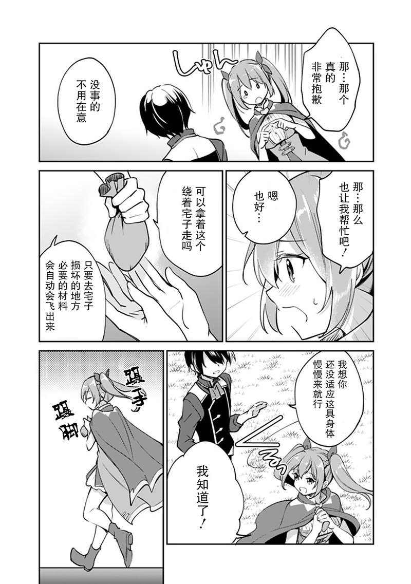 《因行善过多转生后开始了SSS级别人生》漫画最新章节第38话免费下拉式在线观看章节第【12】张图片