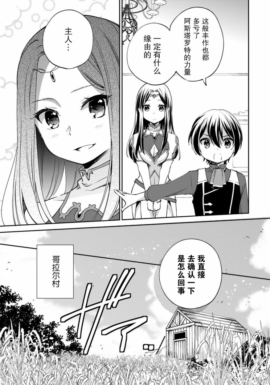 《因行善过多转生后开始了SSS级别人生》漫画最新章节第19话免费下拉式在线观看章节第【11】张图片