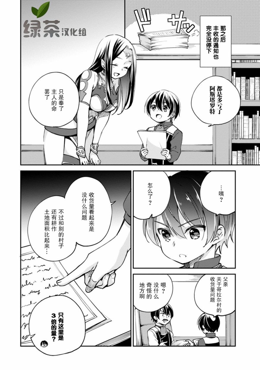 《因行善过多转生后开始了SSS级别人生》漫画最新章节第19话免费下拉式在线观看章节第【8】张图片