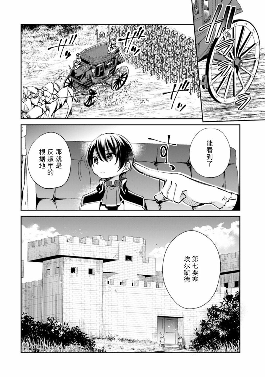 《因行善过多转生后开始了SSS级别人生》漫画最新章节第20话免费下拉式在线观看章节第【4】张图片