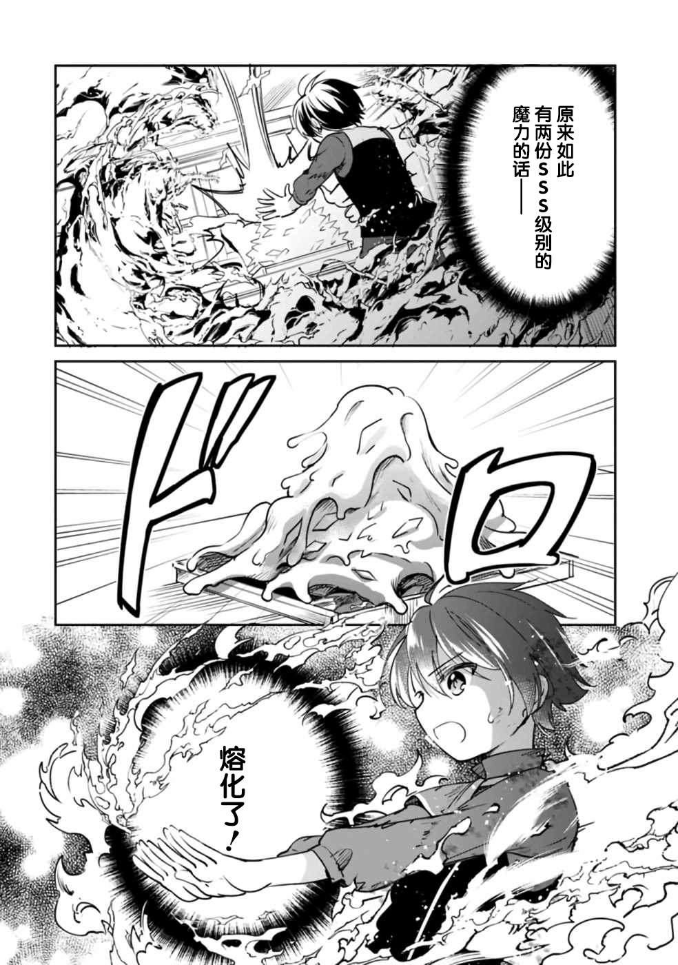 《因行善过多转生后开始了SSS级别人生》漫画最新章节第30话免费下拉式在线观看章节第【8】张图片